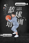 篮球培训