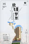 放飞梦想