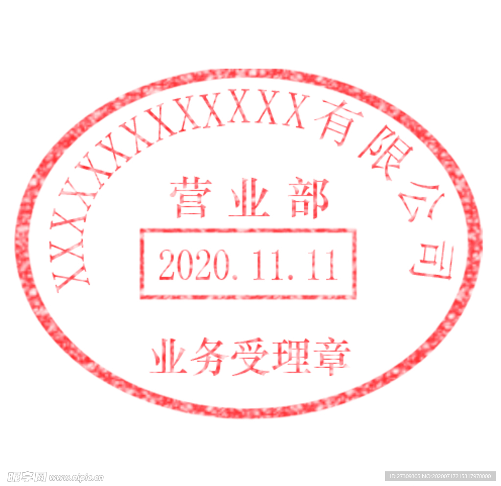 有限 公司 业务 专用章 单位