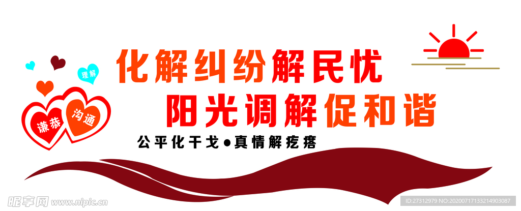 化解纠纷解民忧