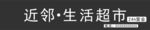 超市门头