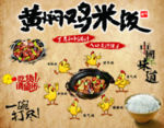 黄焖鸡米饭