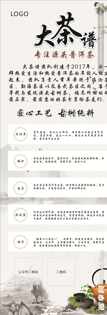 大茶谱