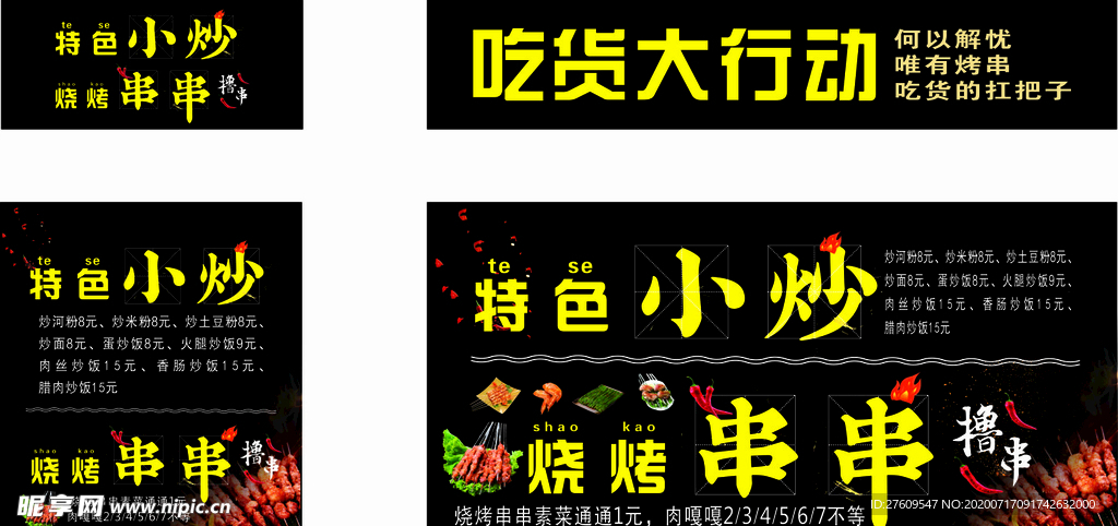 小吃车海报