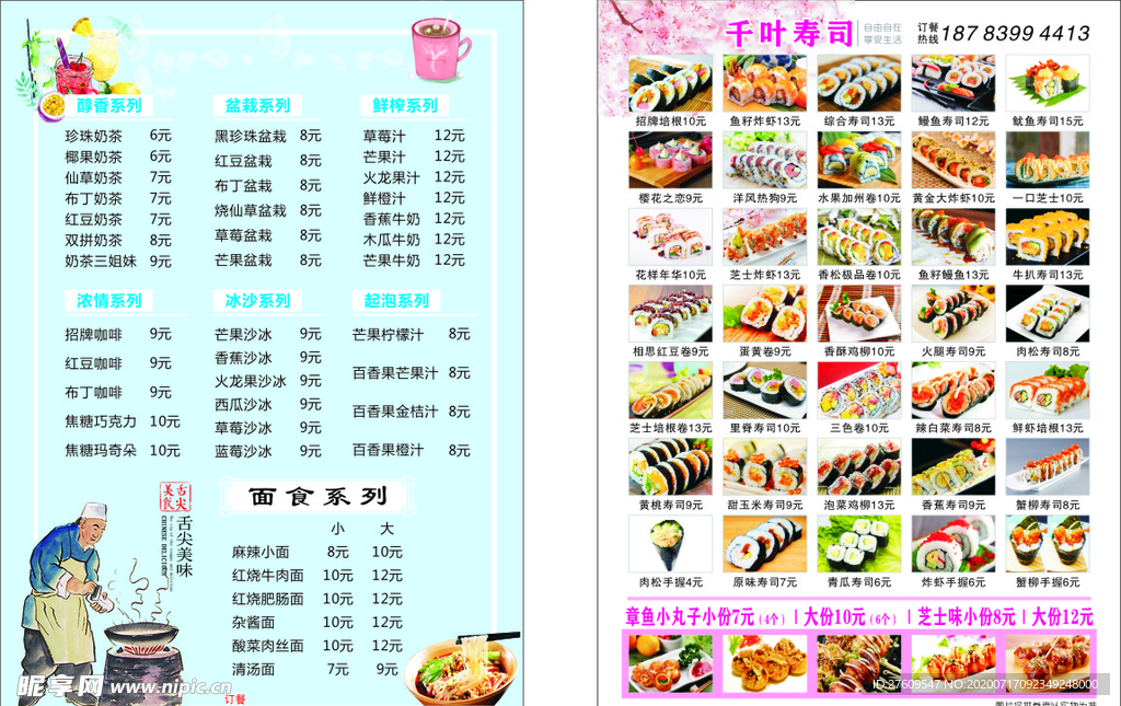 美食菜单