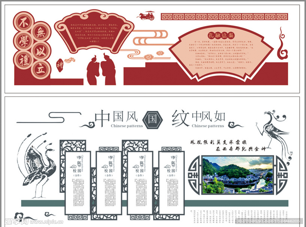 校园文化 国学展板