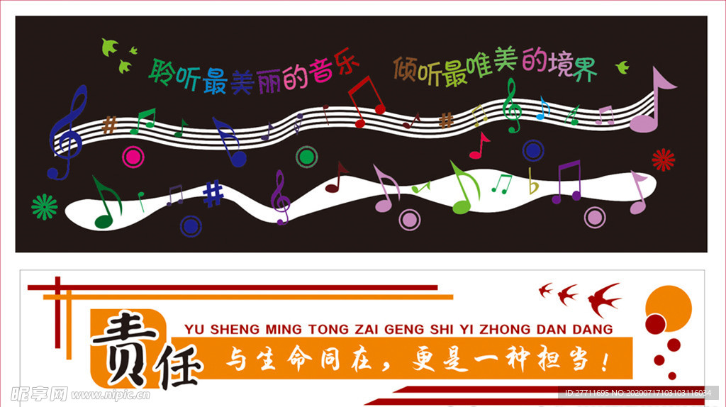 音乐室 校园文化墙 责任 担当