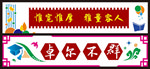 校园文化 国学展板 校园展板