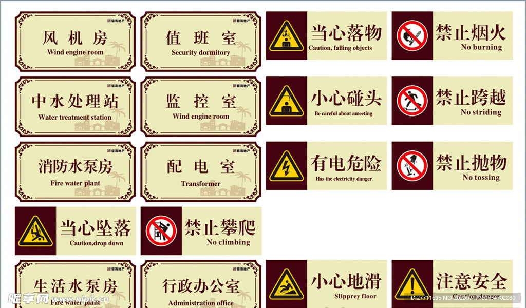警示标志 提示标志 安全标志