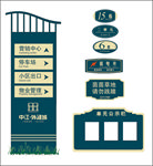 导向牌 指示牌 导示牌