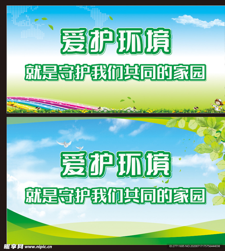 环保海报 绿色海报 绿色背景