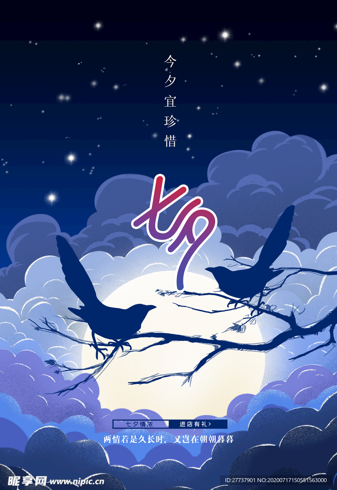 七夕