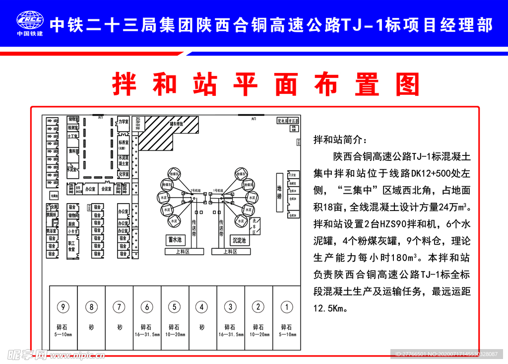 拌合站布置图