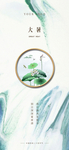大暑