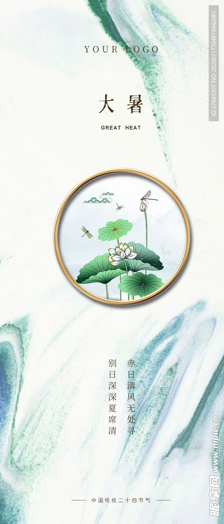 大暑