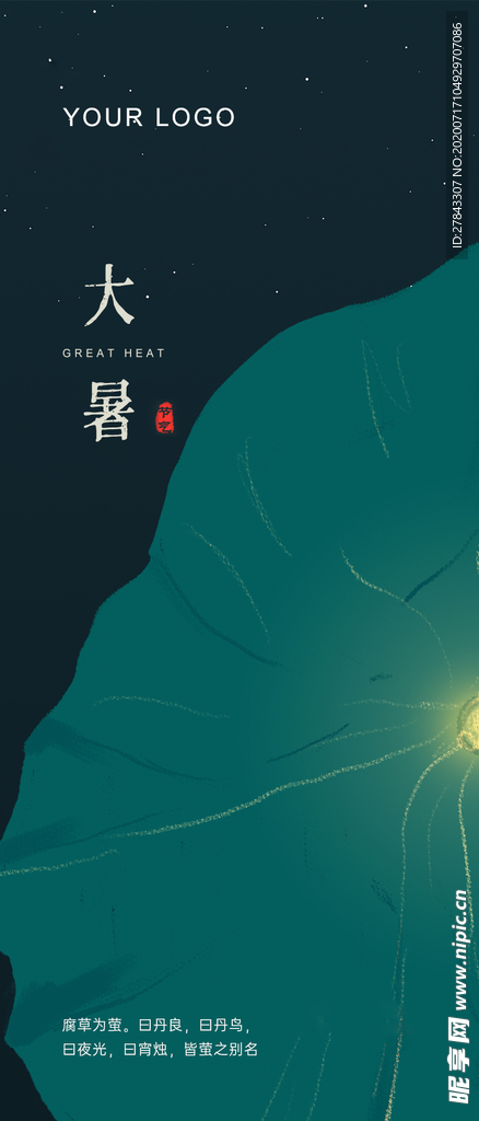 大暑