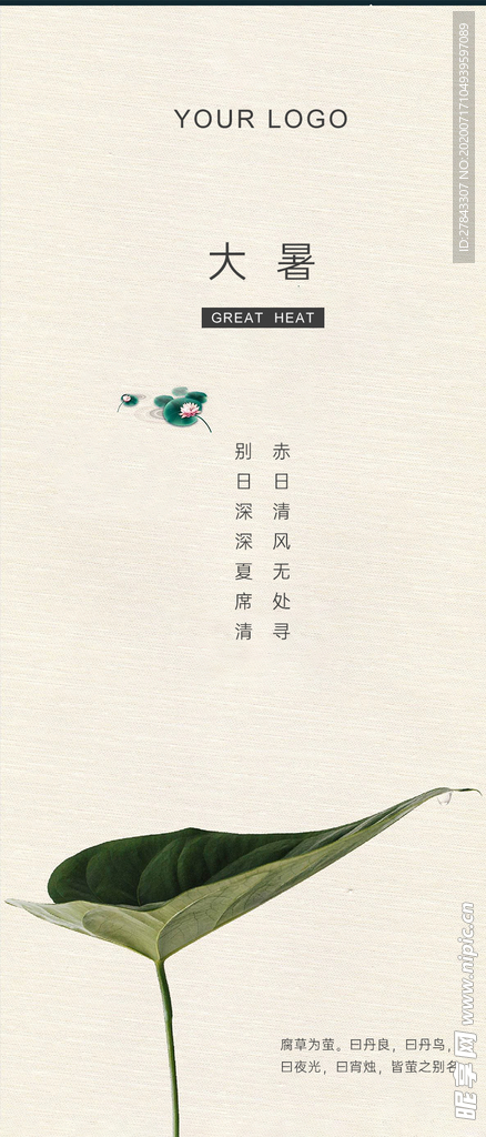 大暑