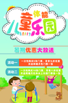 儿童乐园活动促销中