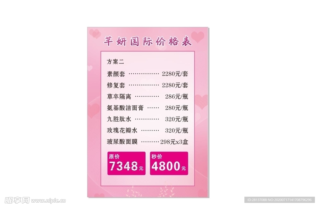 价格表