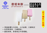 雪糕   入口    普诺米斯