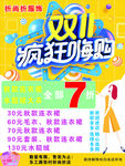 折尚折双十一活动