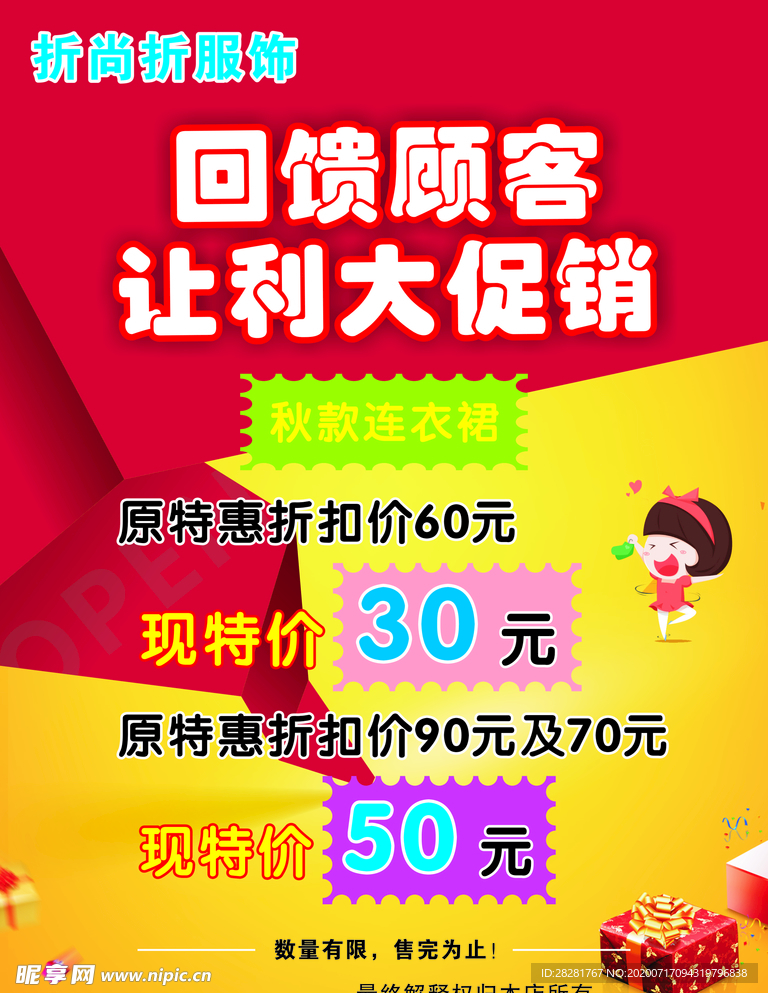 回馈活动海报