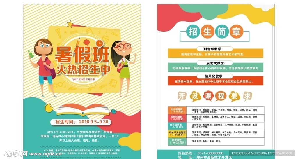 暑假班单页