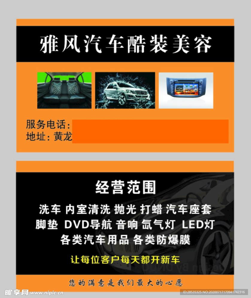 汽修名片