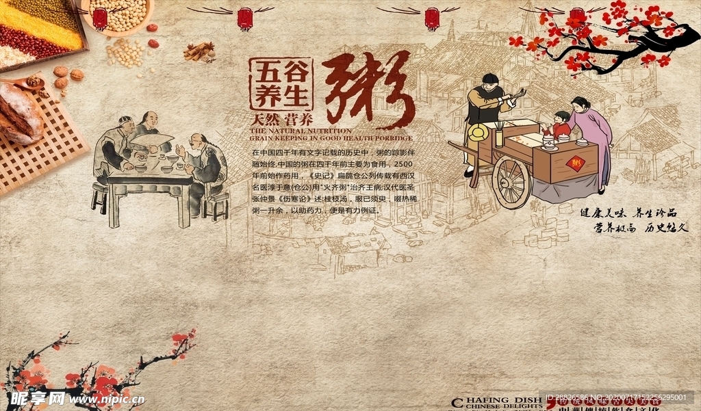 粥