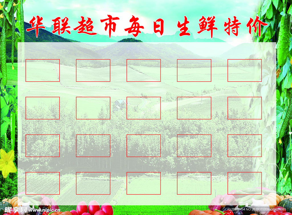 每日生鲜