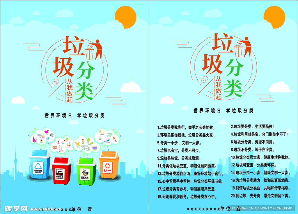 垃圾分类宣传单