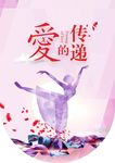 爱 跳舞
