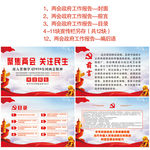 两会政府报告工作