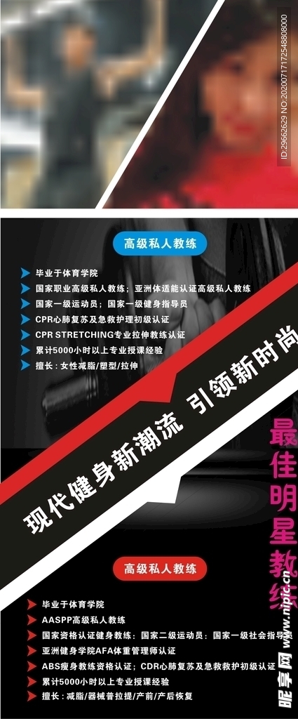 健身展架  教练简介