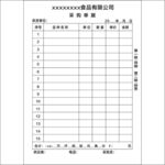 采购单据 二联单