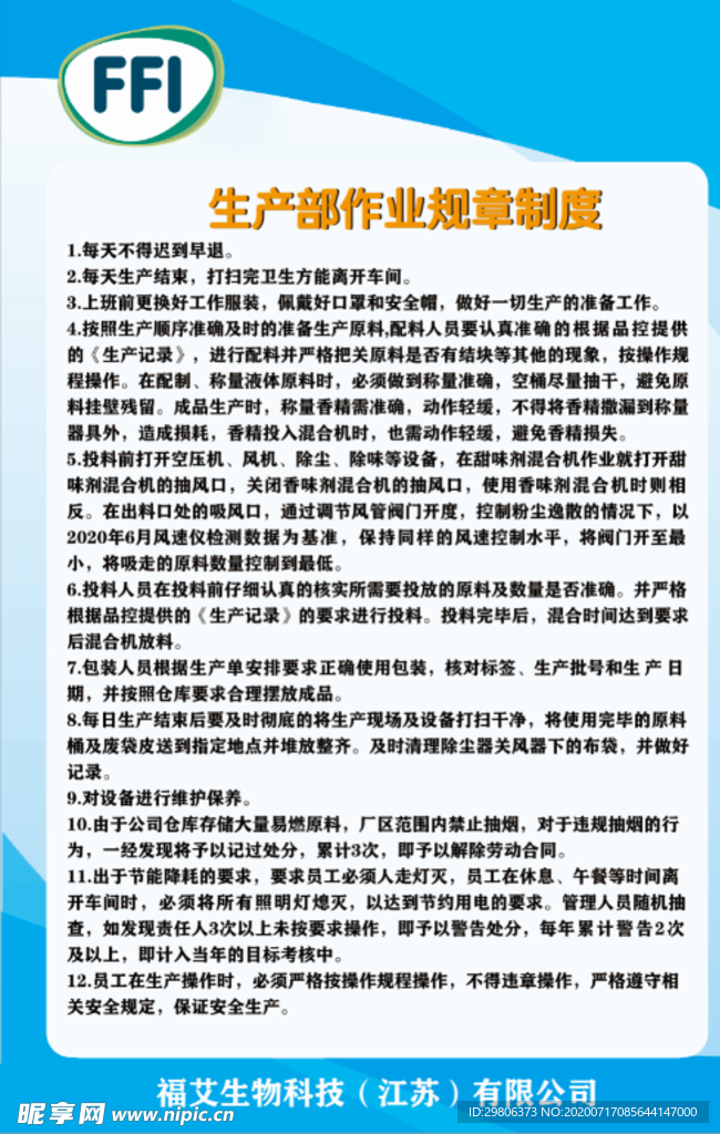 车间制度kt板