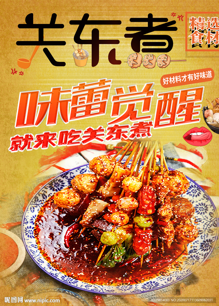 关东煮