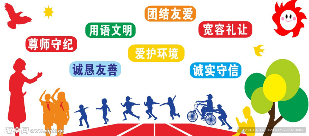 校园文化墙