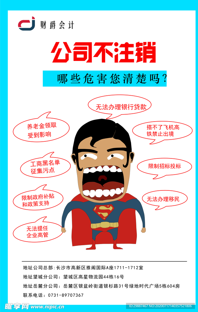 公司不注销的后果