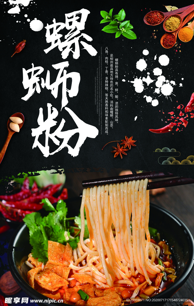 螺蛳粉
