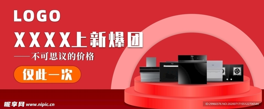 微信公众号上新爆团首图
