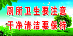 厕所标语