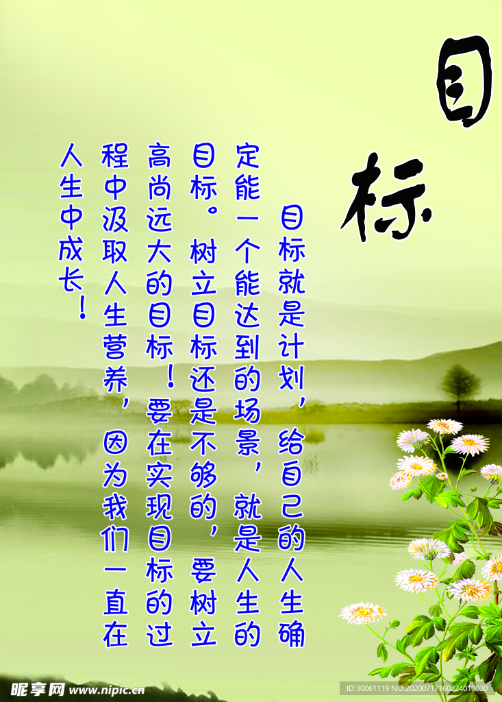 目标