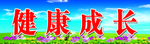 黑板上方标语