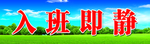 黑板上方标语
