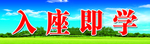 黑板上方标语