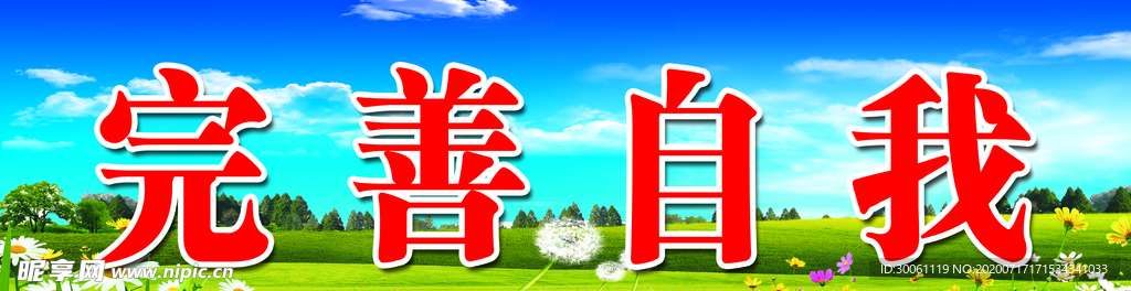 黑板上方标语