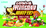 果蔬海报