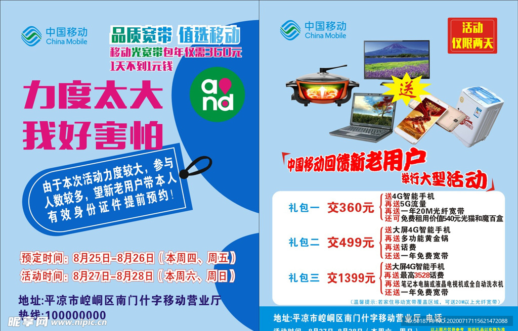 移动海报