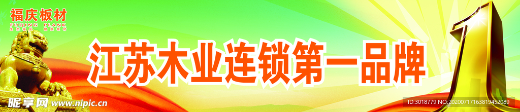 板材